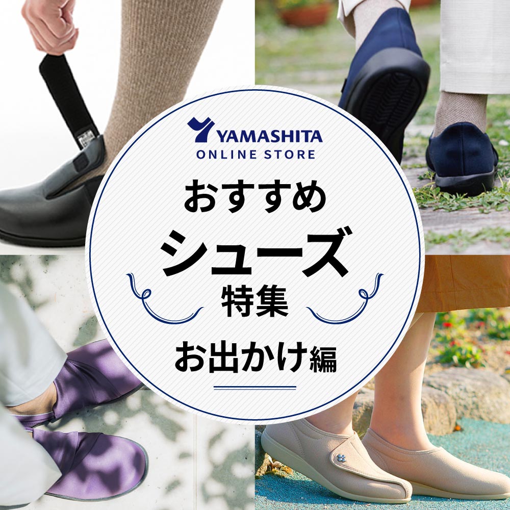 おすすめシューズ特集【お出かけ編】