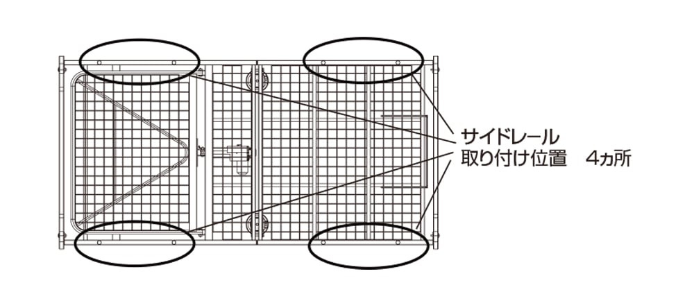 ４ヵ所に取り付け可能