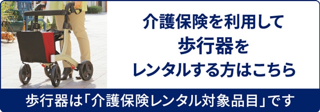 シルバーカー・歩行器 | 日本最大級の介護用品・福祉用具総合通販 