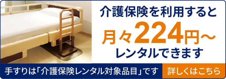 手すり | 日本最大級の介護用品・福祉用具総合通販サイト ヤマシタ