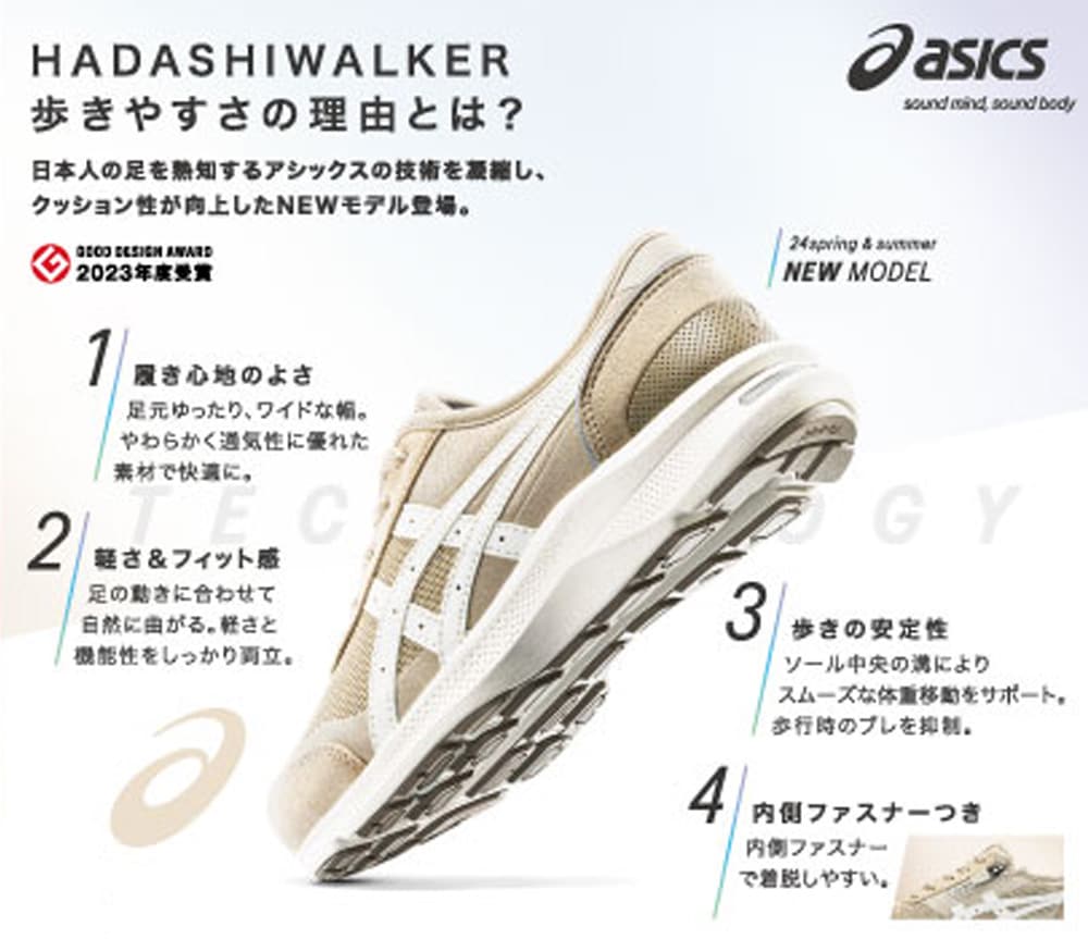 HADASHIシリーズの特徴