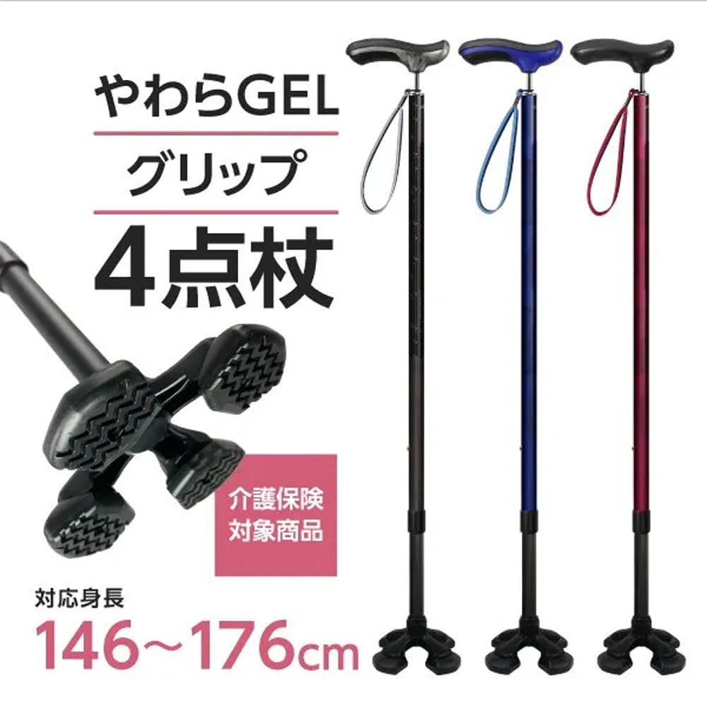 やわらGELグリップ4点杖 ｜ 杖・ステッキ ｜ 介護用品・福祉用具総合