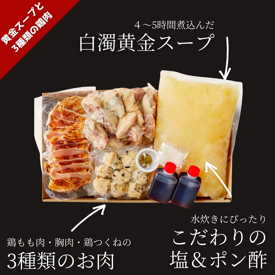 九州産☆平飼い鶏の博多水炊き | おかず・惣菜 | ぶどうの樹｜公式