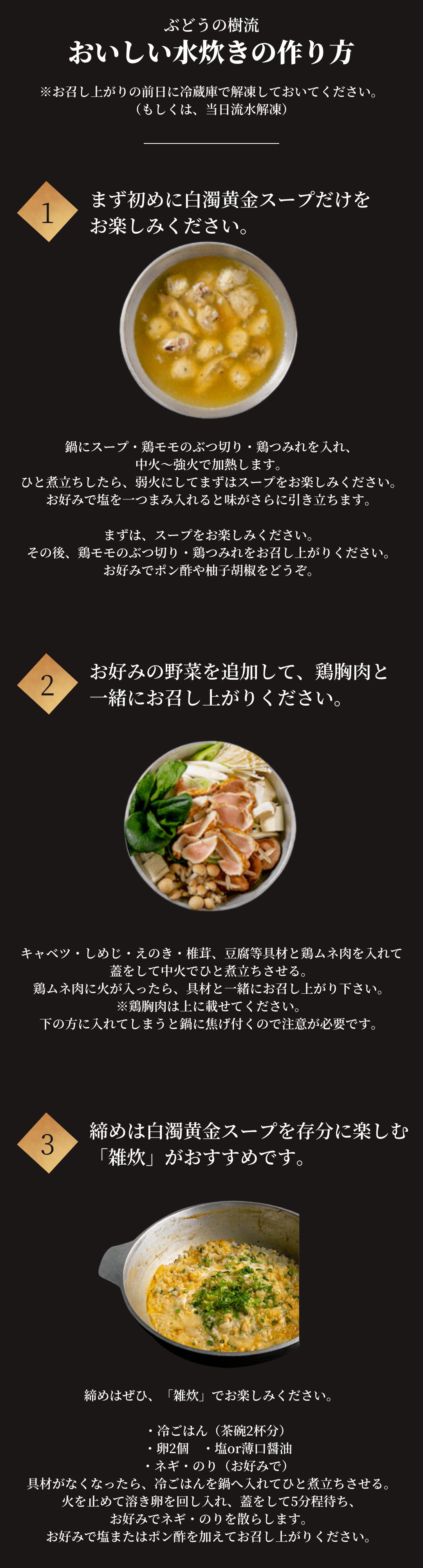 九州産☆平飼い鶏の博多水炊き | おかず・惣菜 | ぶどうの樹｜公式