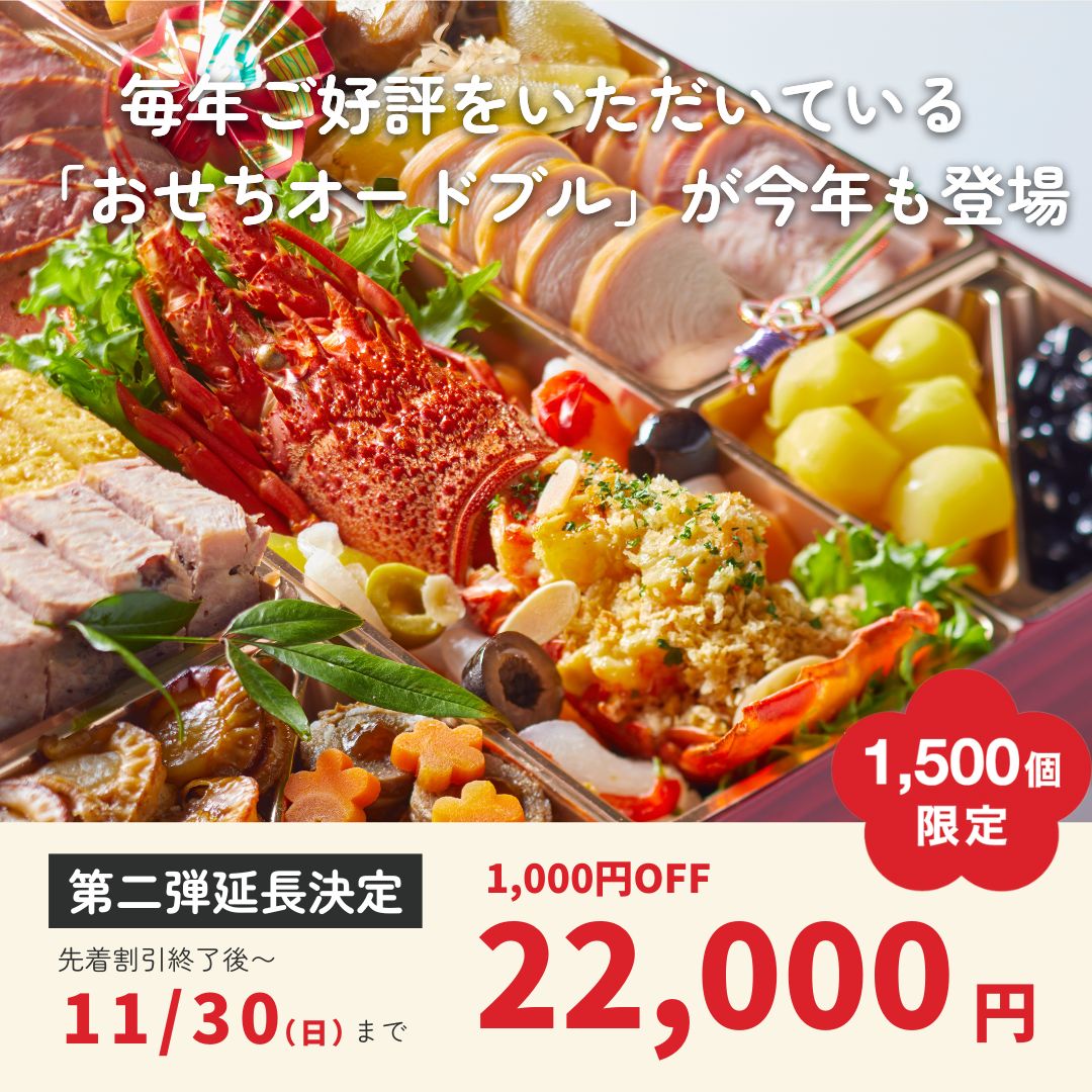 輪島塗　オードブル、おせち、美品 2025年】美的おせち通販・特集 送料無料 | リンベル[公式]