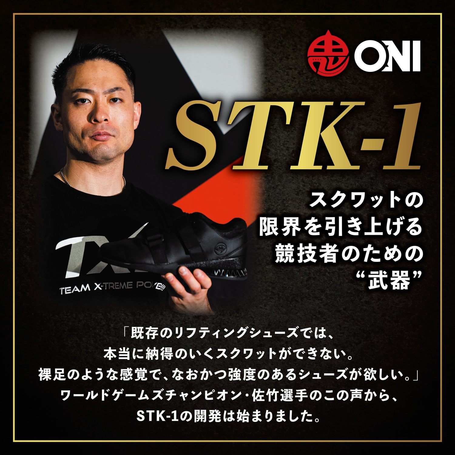 ONI STK-1 スクワット専用シューズ 24.5㎝　箱付き ONI STK-1 スクワット専用シューズ