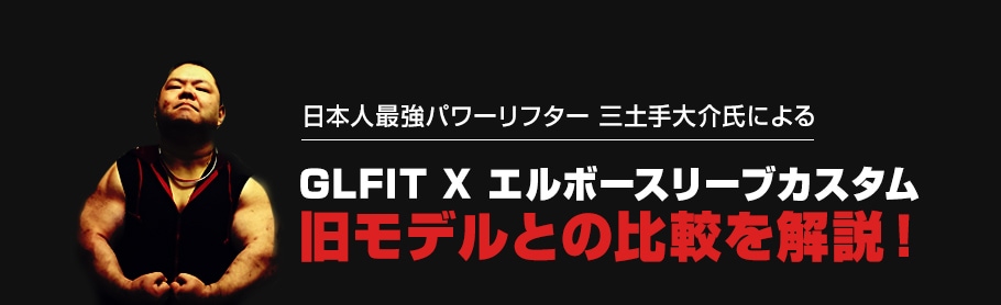 GLFIT X エルボースリーブ ステルスブラック 肘サポーター 左右セット 送料無料