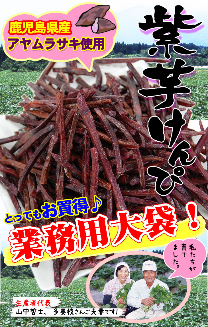 紫芋けんぴ（芋かりんとう・芋チップス）鹿児島県産 アヤムラサキ使用