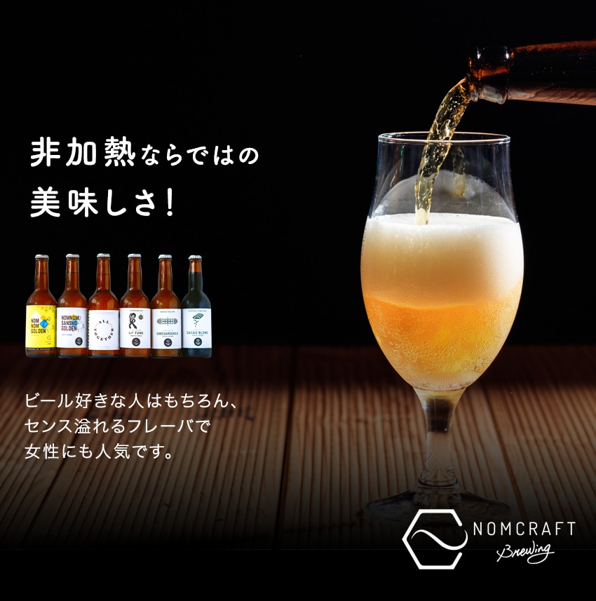 お中元 夏ギフト ビール 送料無料 Br Br クラフトビール 地ビール 瓶ビール 飲み比べ ギフト 6種6本 Br 非加熱ビール Nomcraft Ipa 柑橘のような爽やかな香りは女性にも人気 センス溢れるフレーバーを是非 無添加あんぽ柿や梅うどん お得な梅干し 野菜に