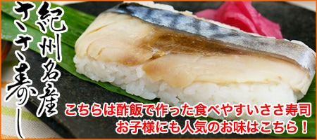 食べやすくて美味しい！酢飯で作る紀州鯖寿司