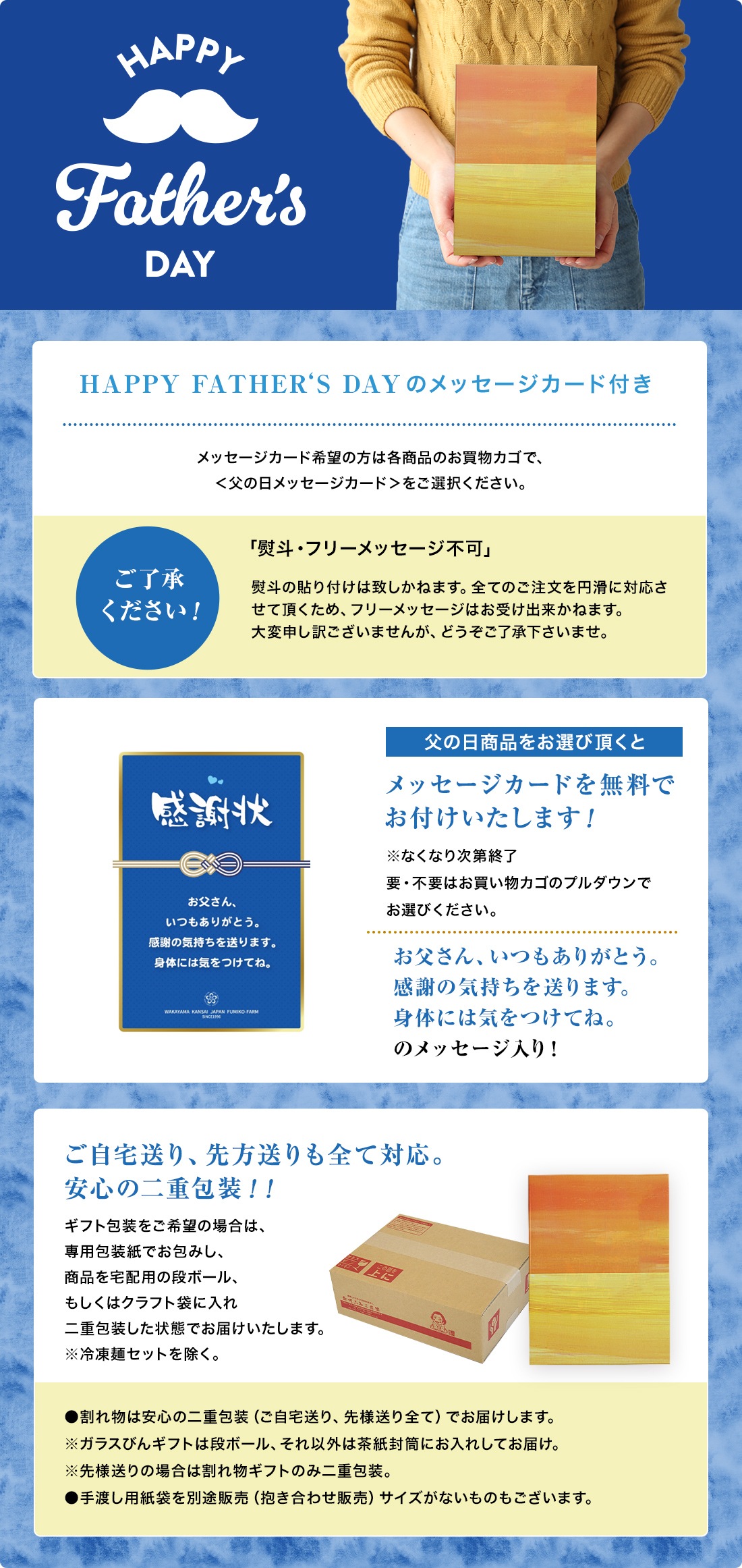 父の日限定包装