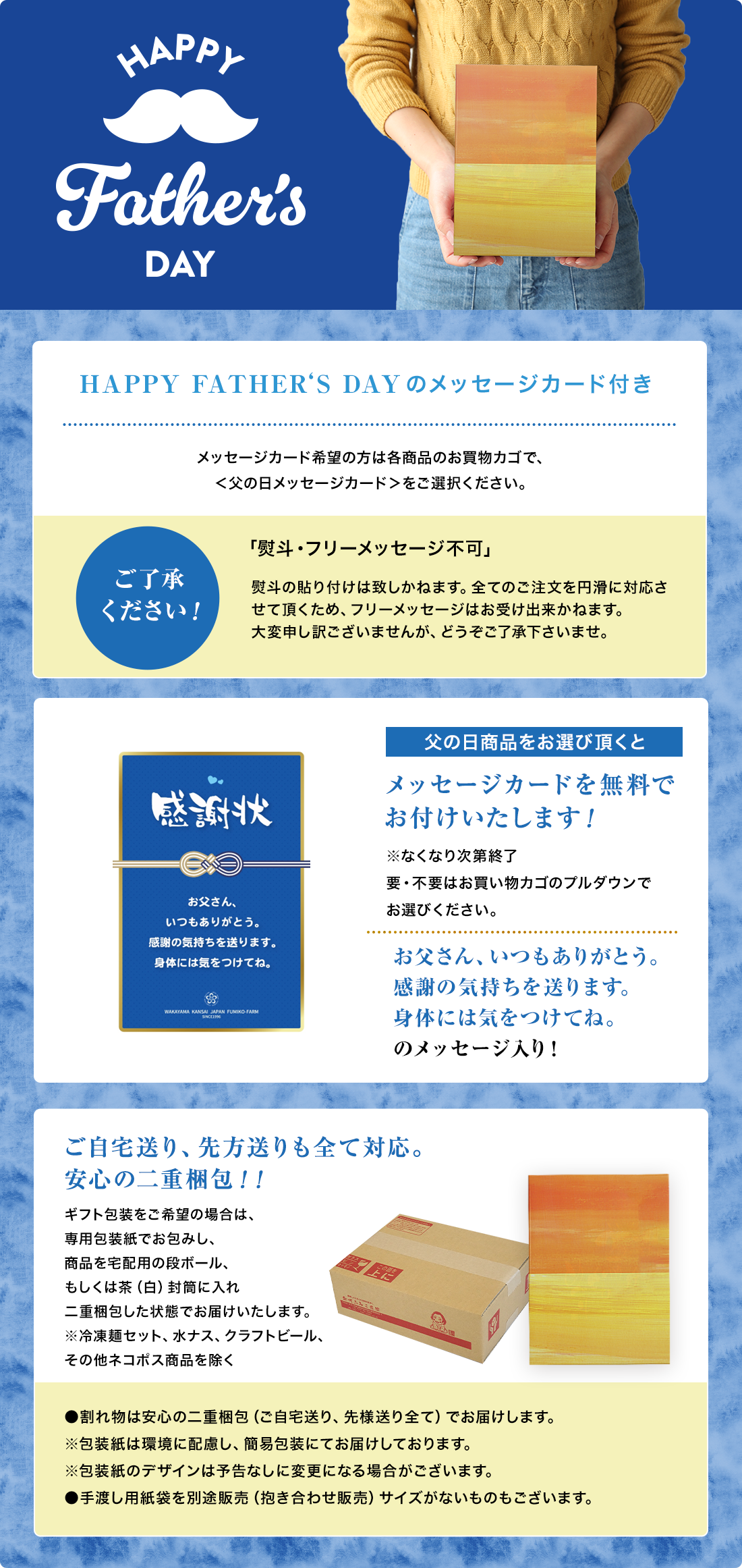 父の日限定包装