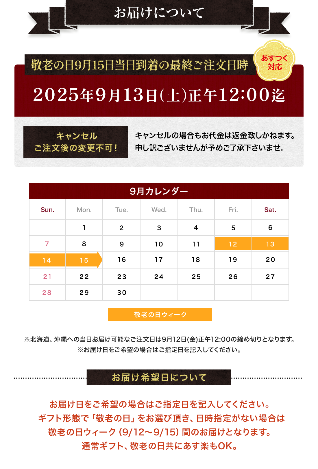 お届けについて