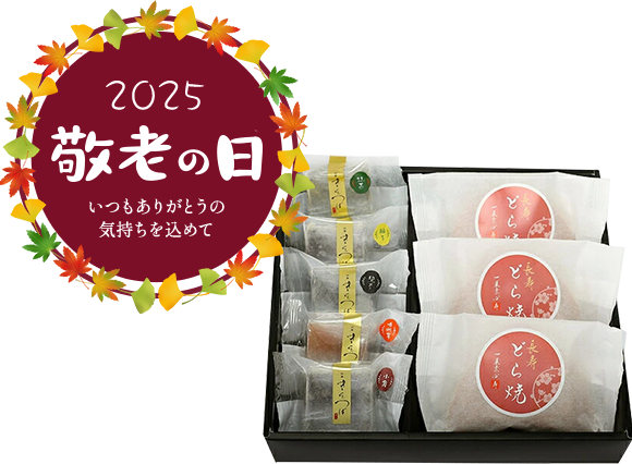 ふみこの和菓子セット4種8個入り