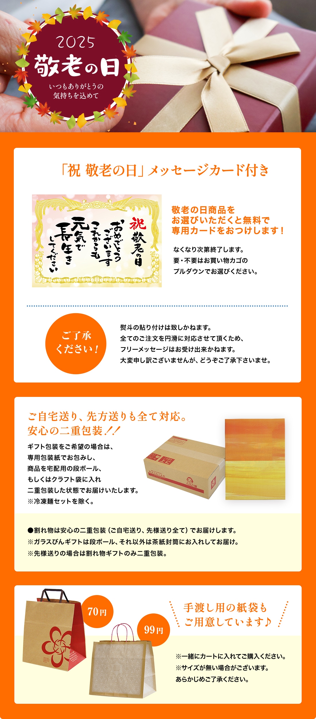 特選 夏ギフト限定包装