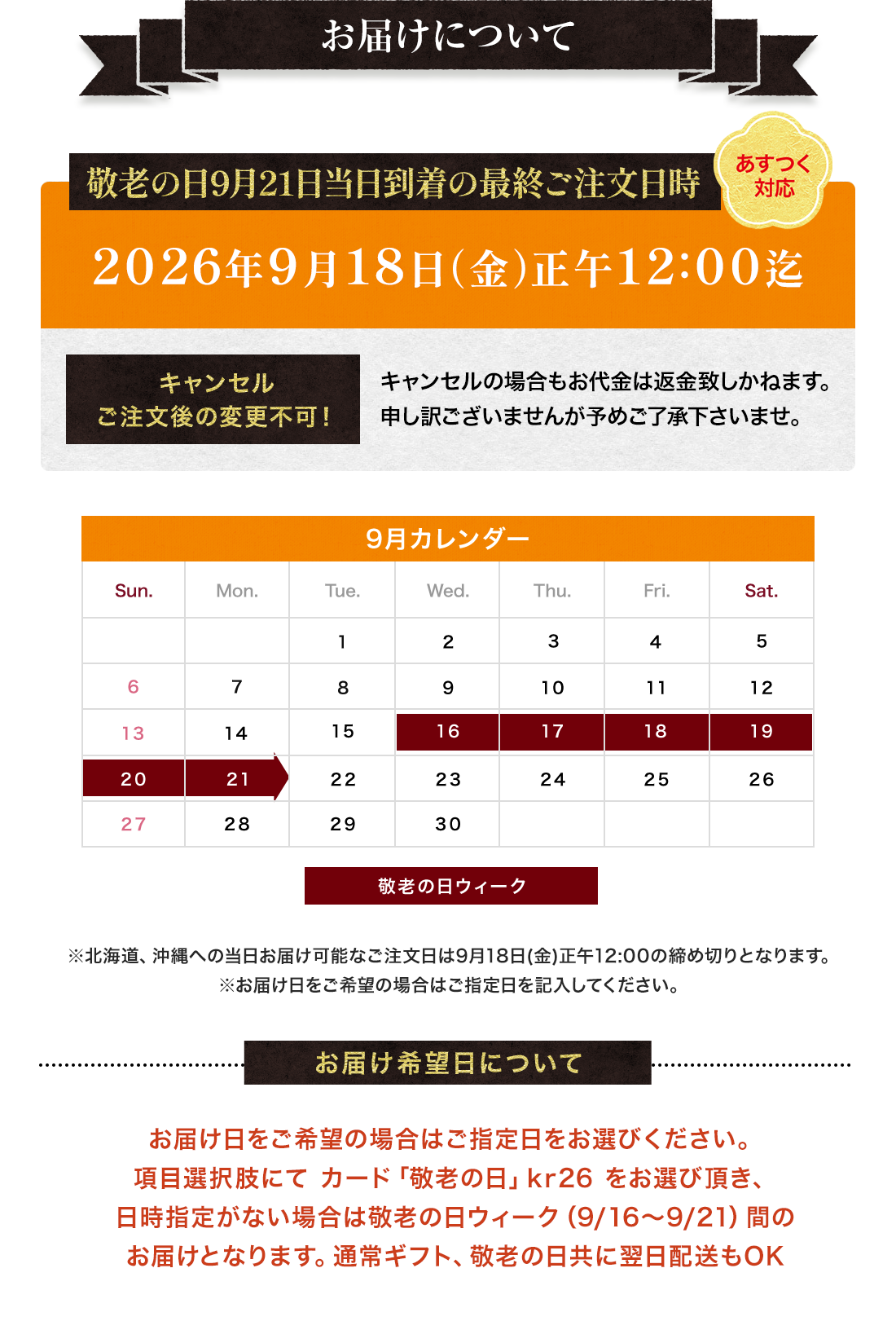 お届けについて