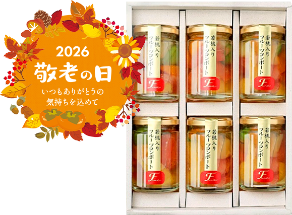 フルーツミックスコンポート140g×6本