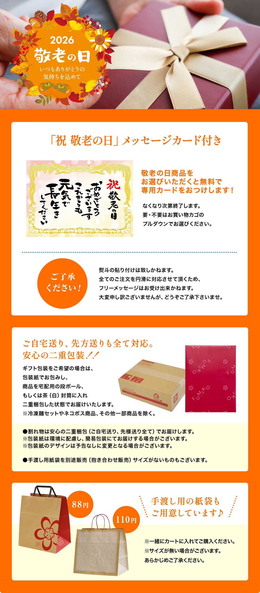 特選 夏ギフト限定包装