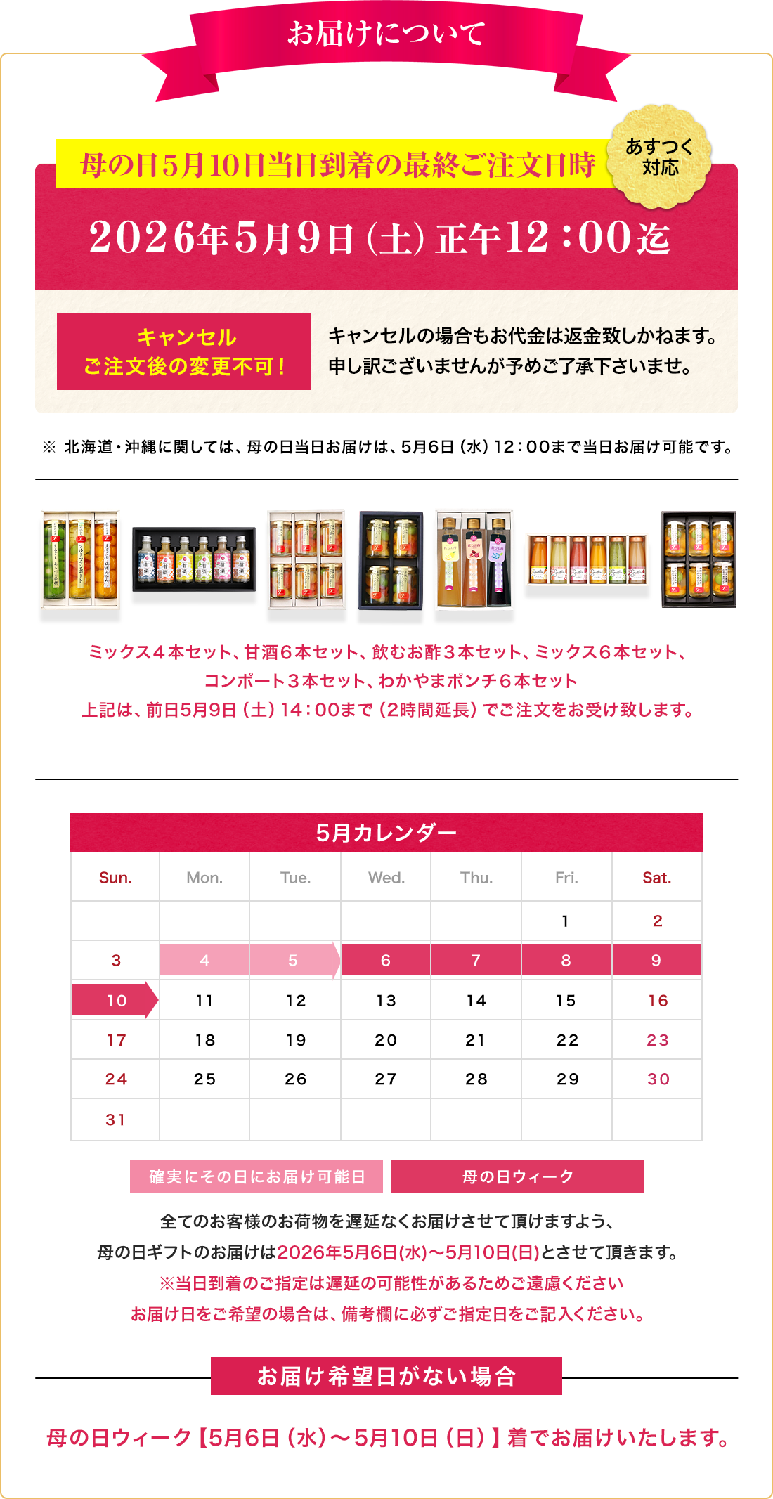 お届けについて