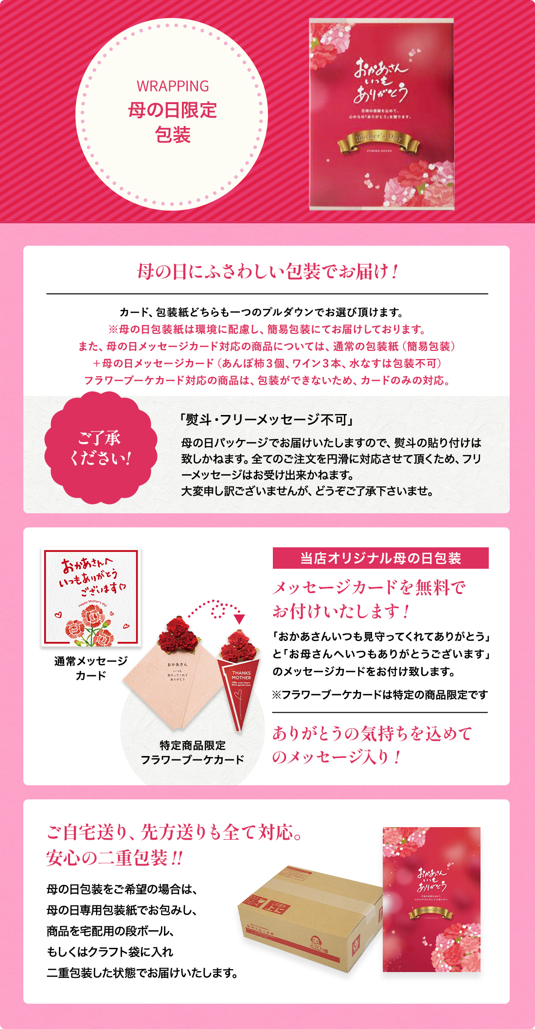 母の日限定包装