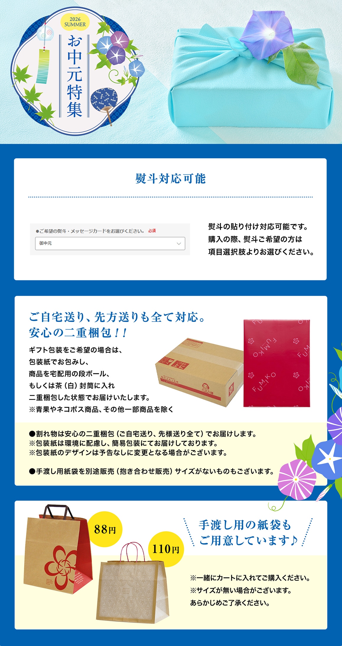 特選 夏ギフト限定梱包