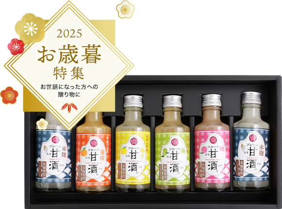 紀州フルーツ甘酒6本セット