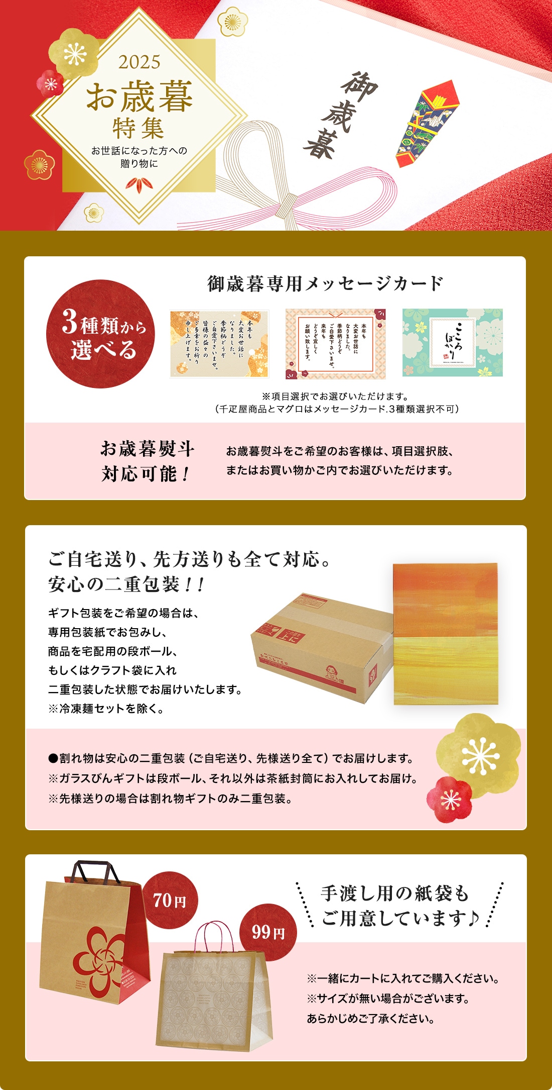 ギフト限定包装