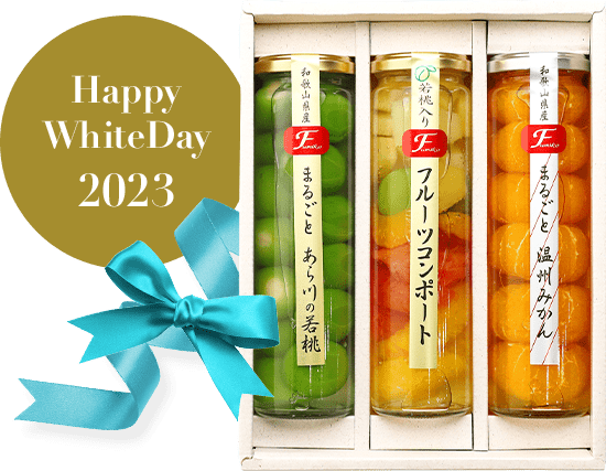 果実の宝石箱 3本セット