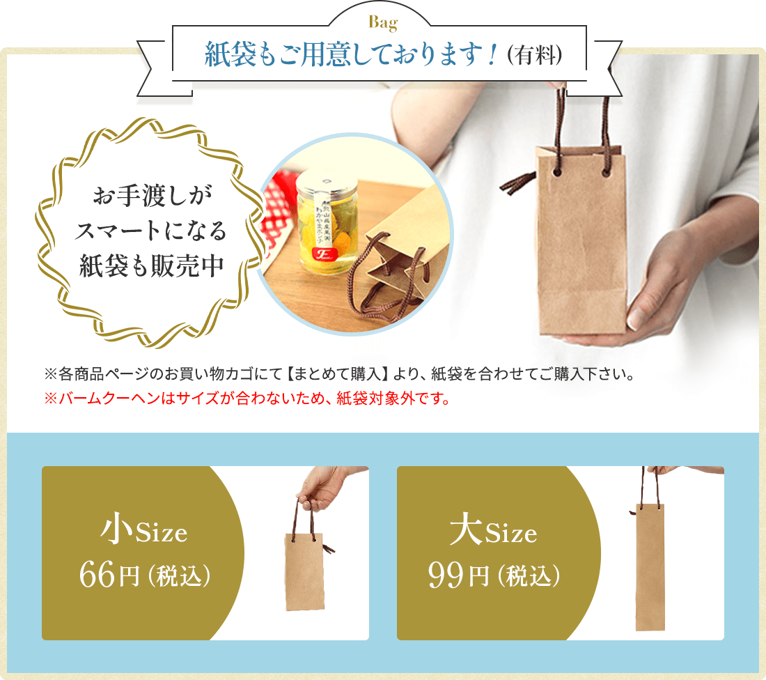 紙袋もご用意しております!