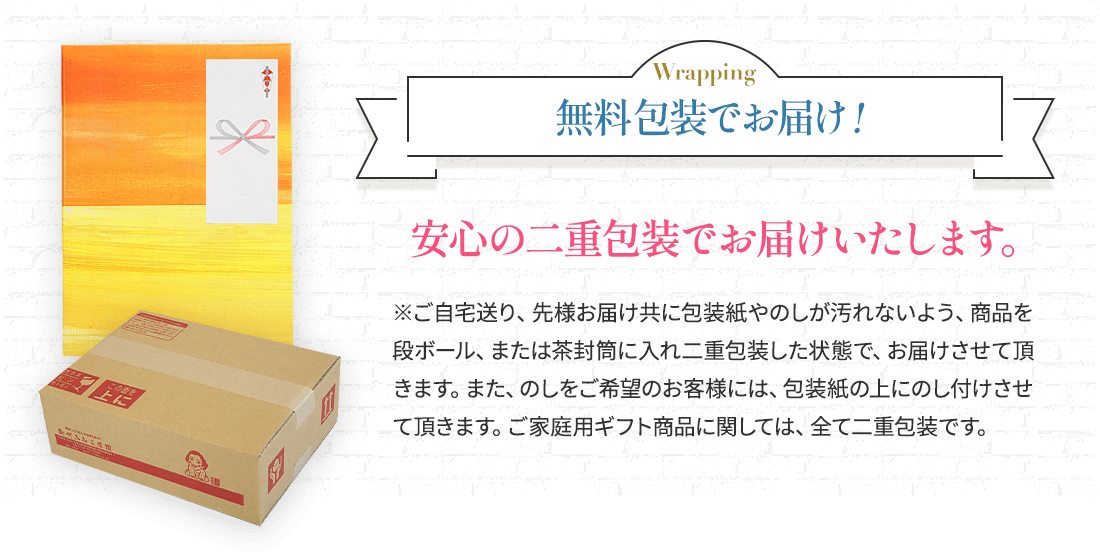 安心の二重包装でお届けいたします。 