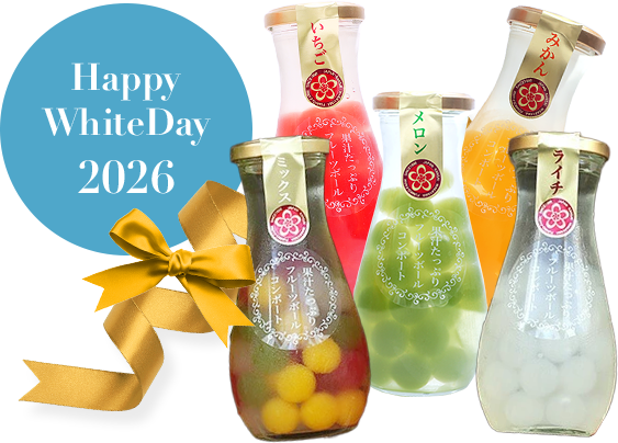 ゼリーボール3本セット