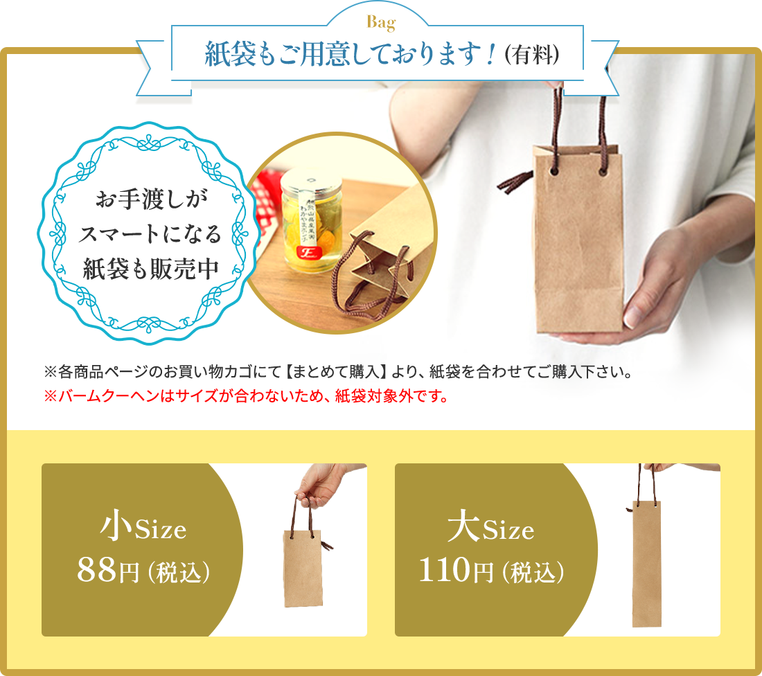 紙袋もご用意しております!
