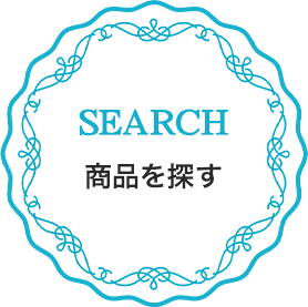 商品を探す