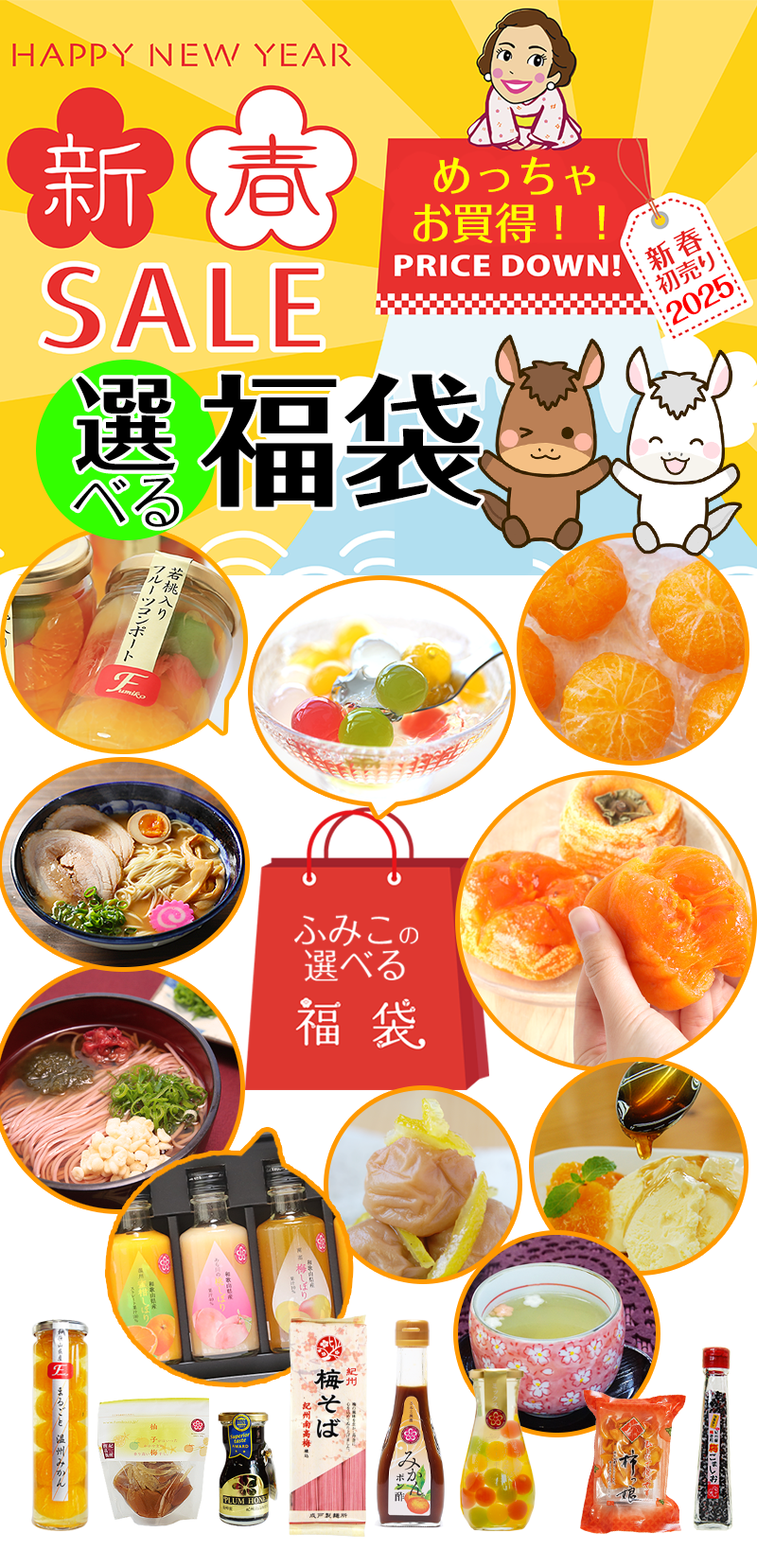 新春 福袋 2026 絶対お得な選べる福袋【送料無料】 期間限定 食品