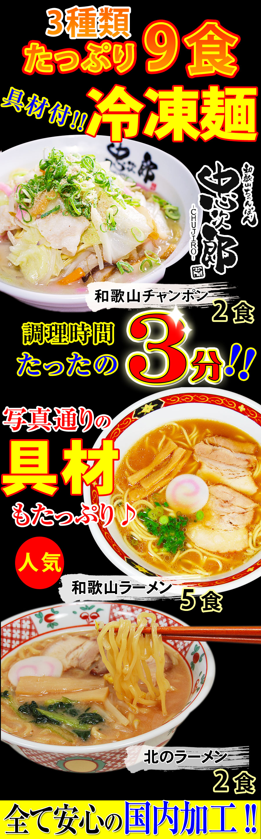 冷凍ラーメン 3種9食セット 麺 スープ 具材付 調理時間たった3分 濃厚和歌山ラーメン 野菜たっぷり ちゃんぽん みそ豚骨ラーメン 送料無料 冷凍食品 業務用 簡単便利 在宅応援 無添加あんぽ柿や梅うどん お得な梅干し 野菜にフルーツ ハローキティ立体ケーキの