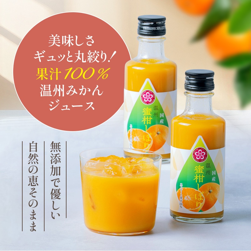 ギフト プレゼント 温州みかんジュース 100％ストレート果汁 瓶入10本