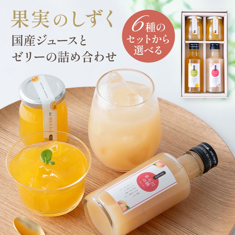 ギフト プレゼント フルーツ スイーツ ふみこ農園 国産 ジュース