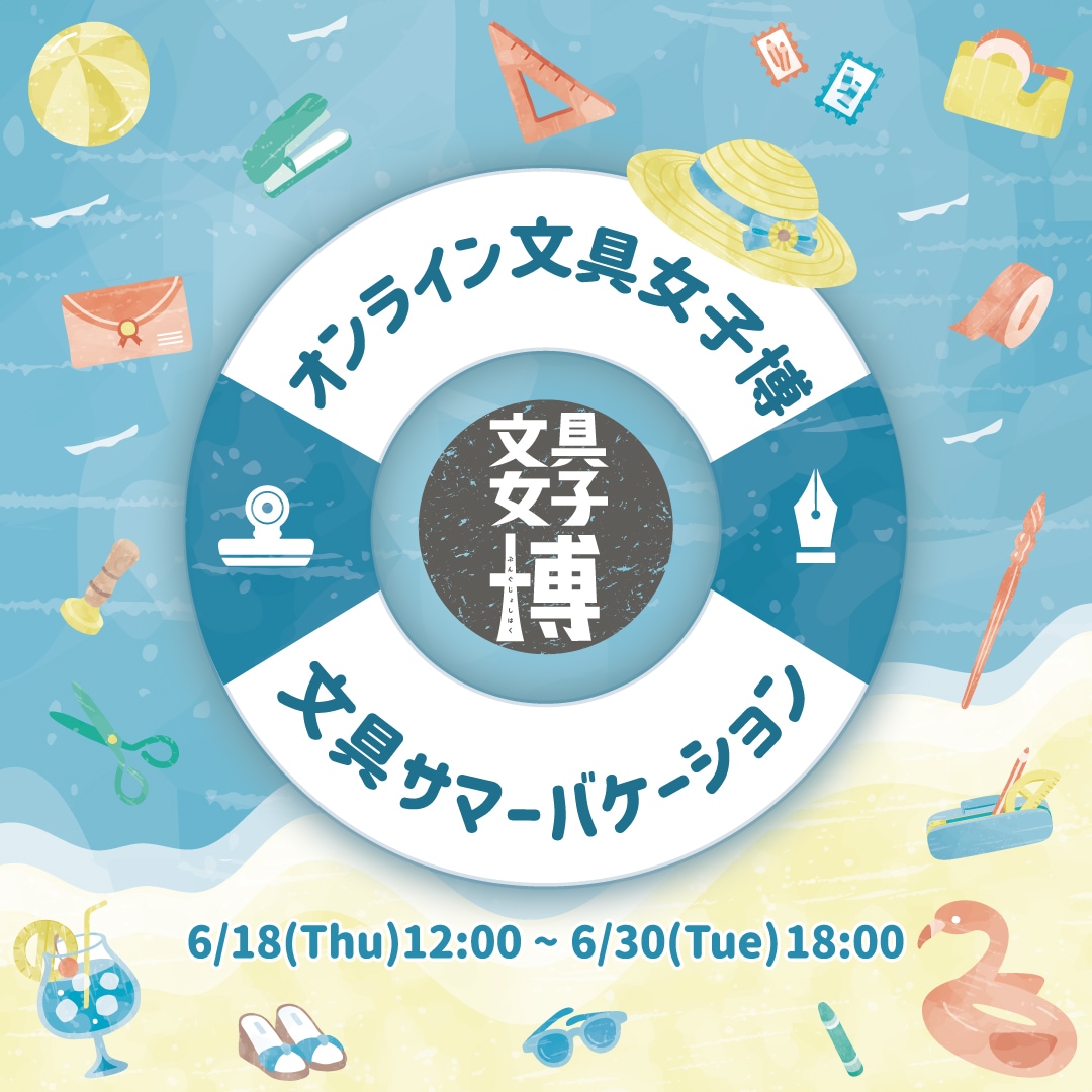 文具女子博オンラインショップ |