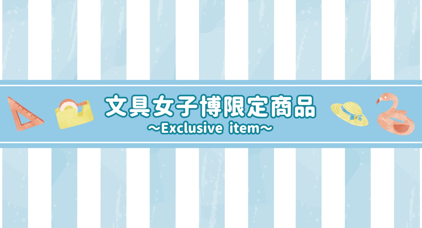 文具女子博オンラインショップ |