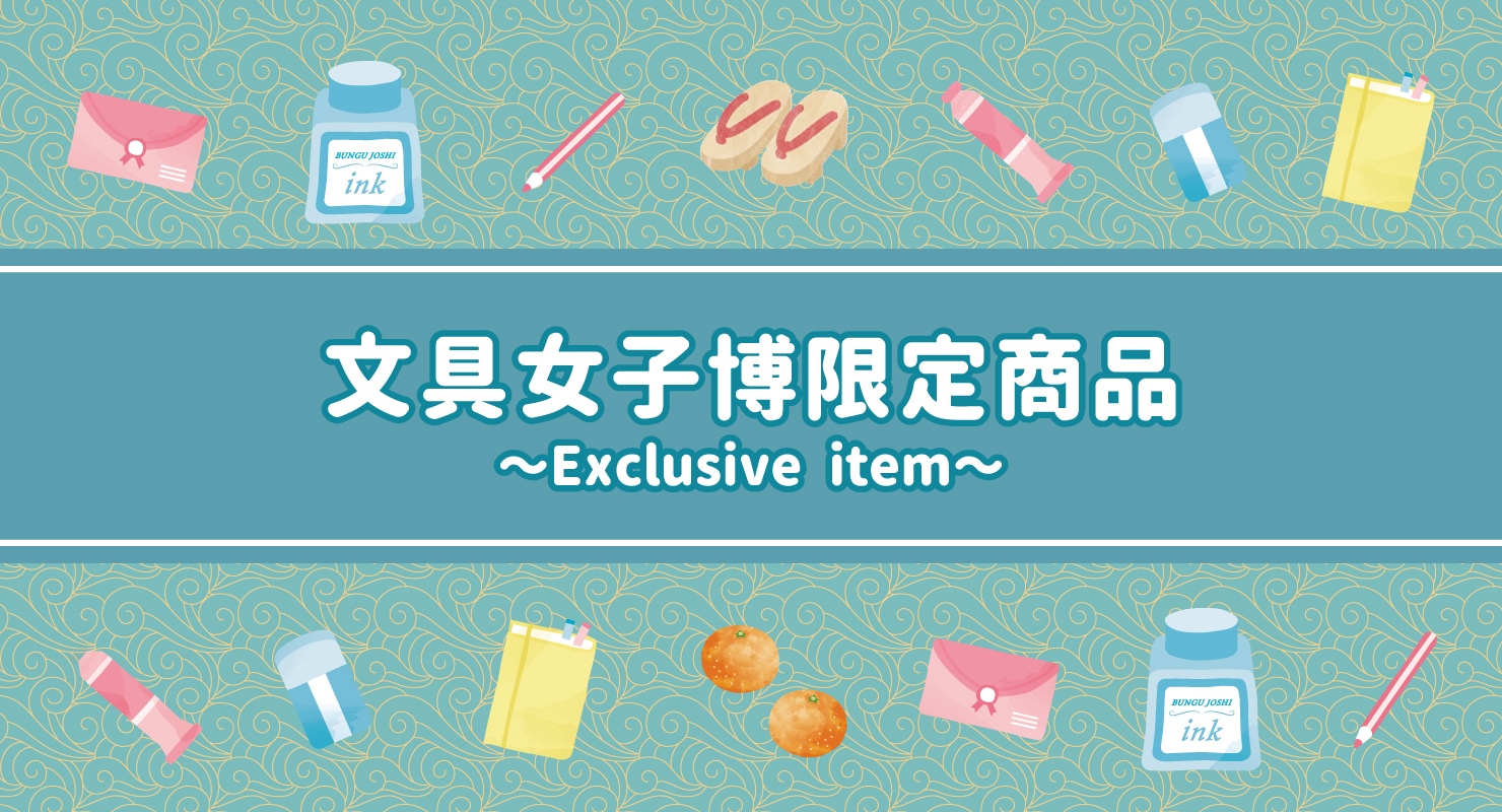 文具女子博オンラインショップ |