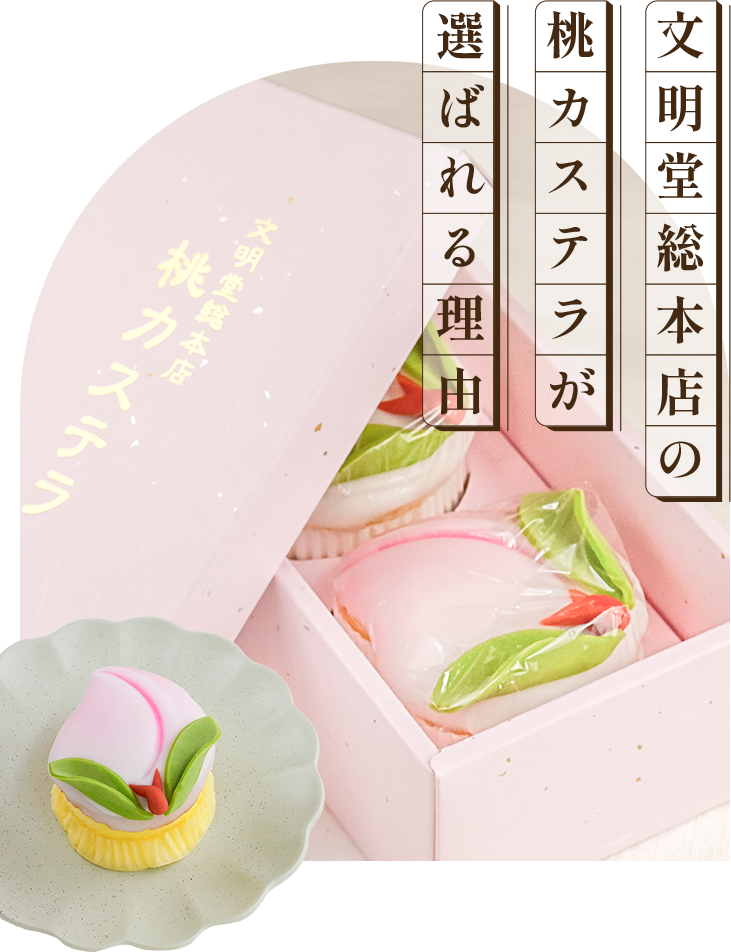 ひな祭り 桃カステラ