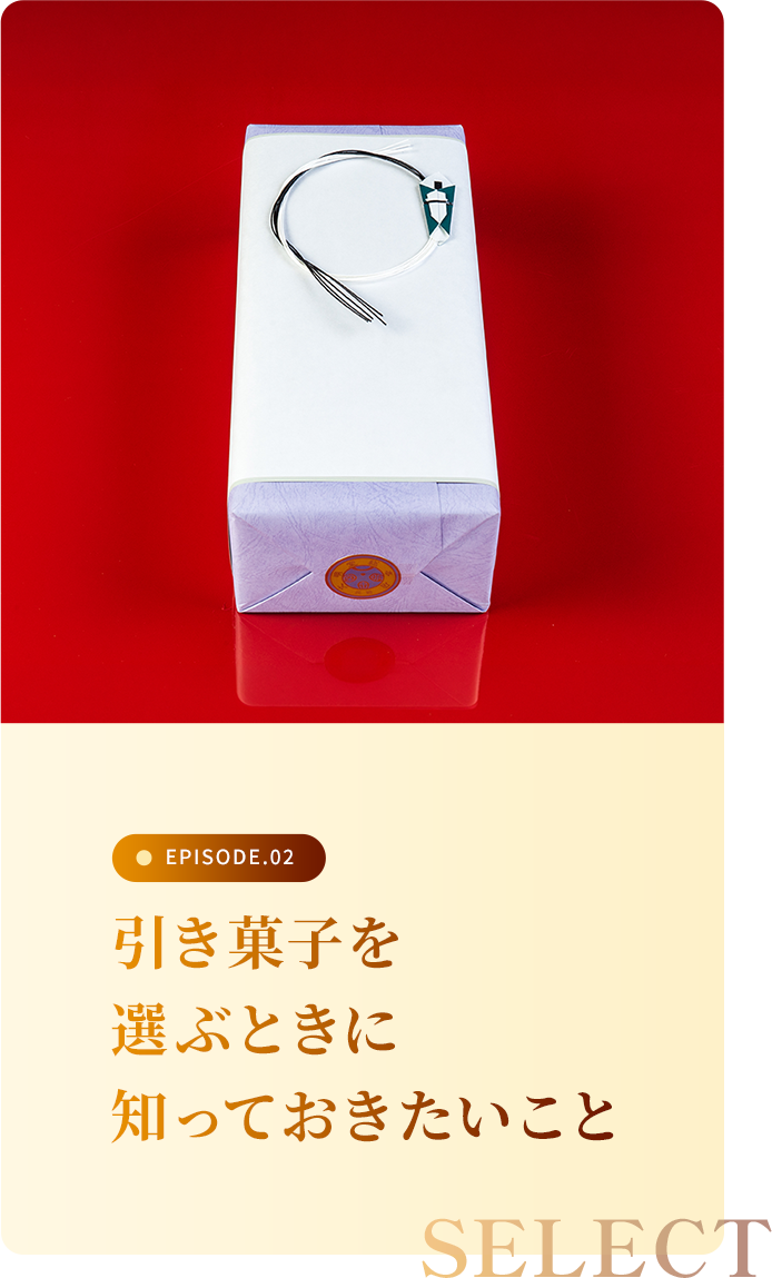 引き菓子を選ぶときに知っておきたいこと