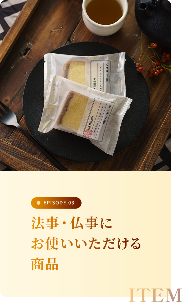 法事・仏事にお使いいただける商品