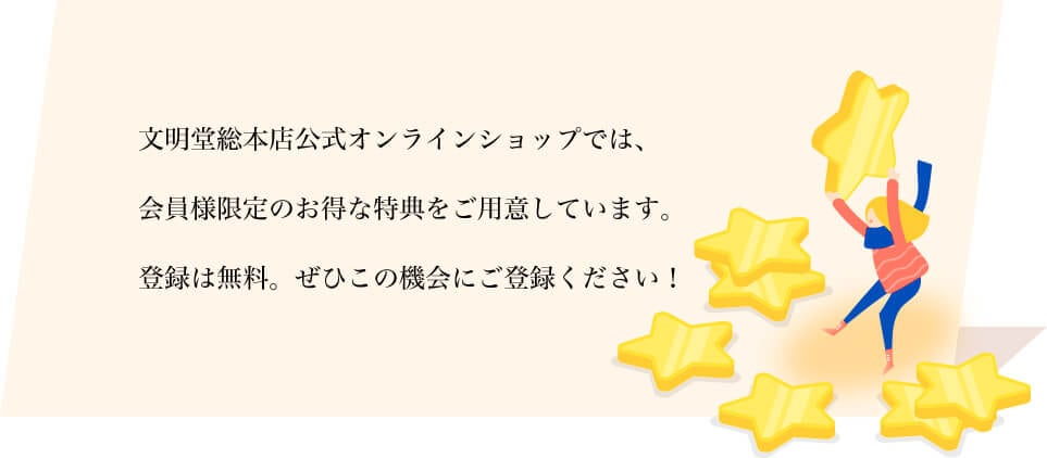 登録無料