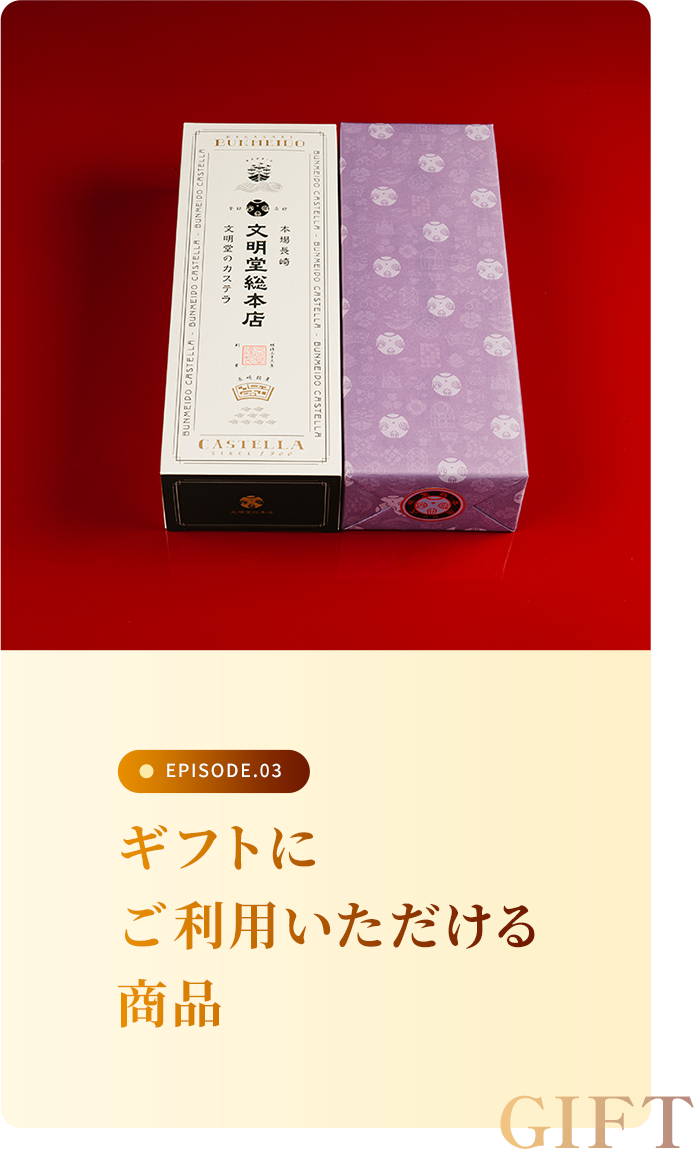 ギフトにご利用いただける商品