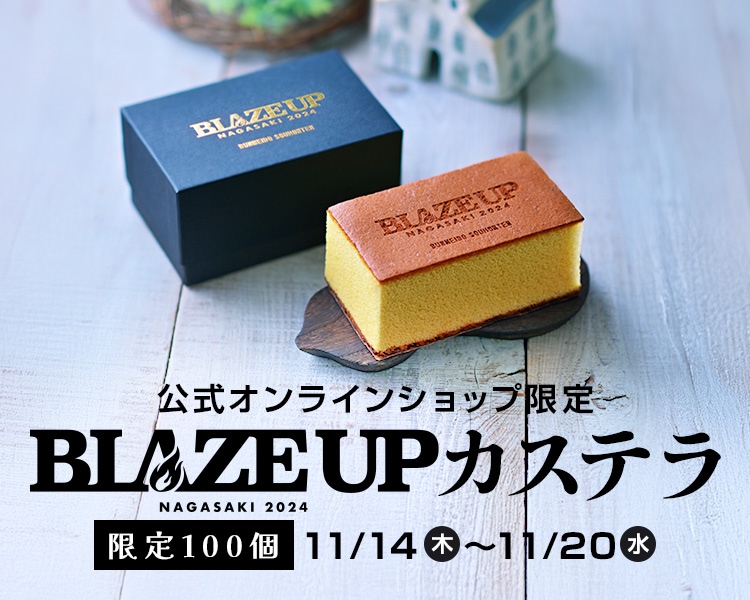 blazeupカステラ