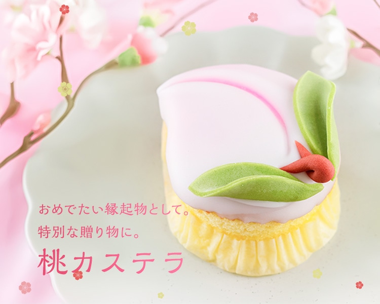 桃カステラ