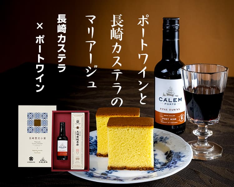 ポートワインセット