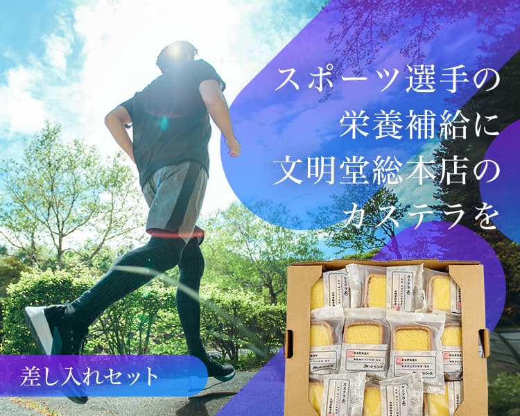 差し入れセット