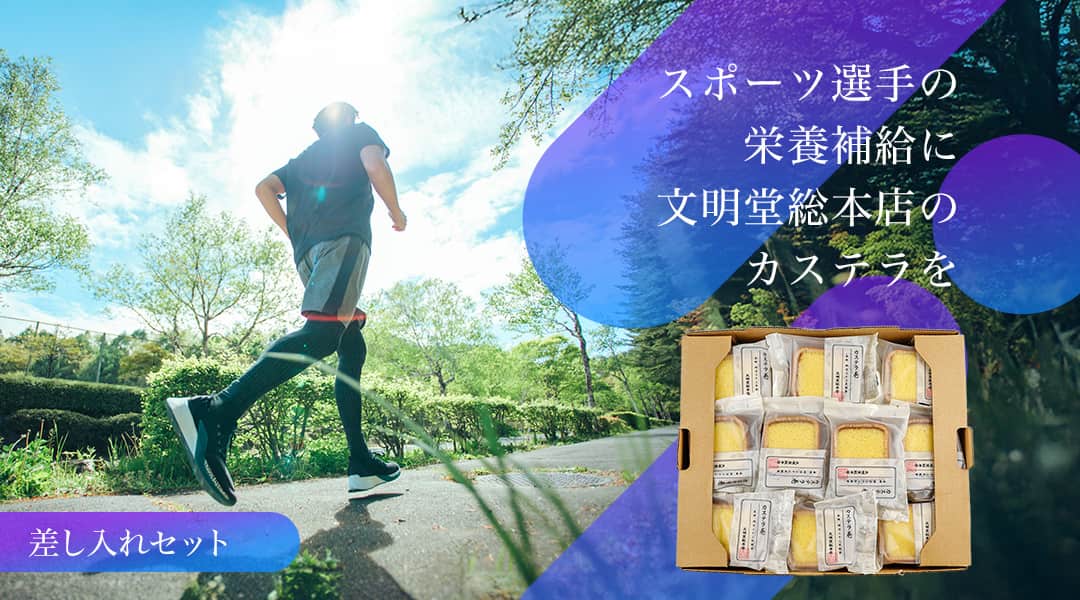 差し入れセット